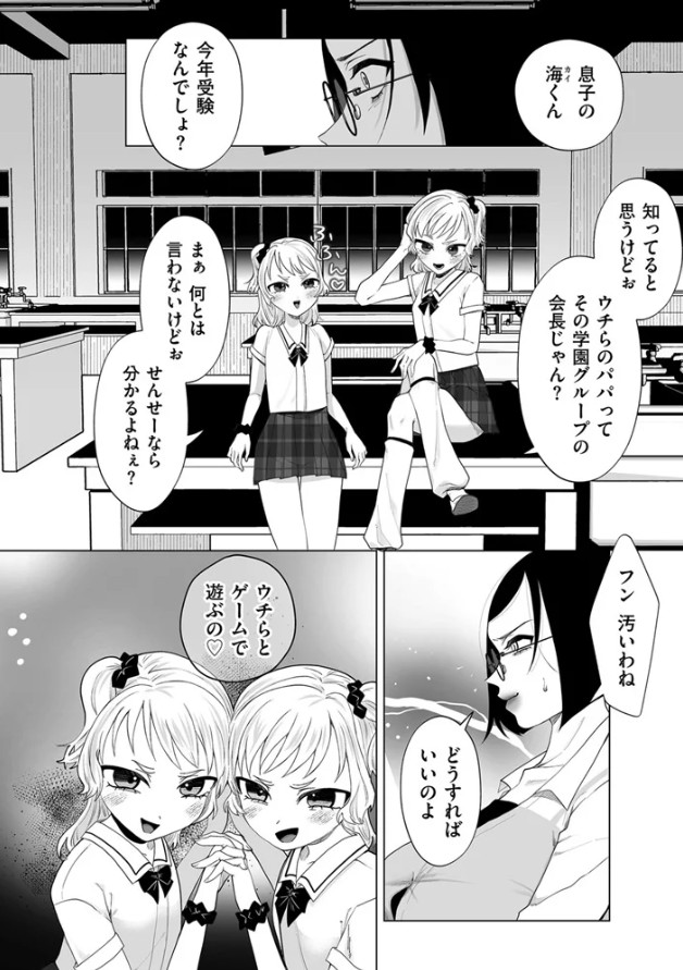ドＭ女教師、桜桃に堕ちる
