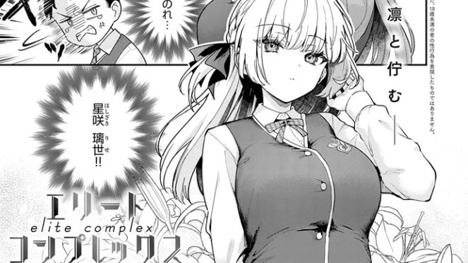 エリートコンプレックス