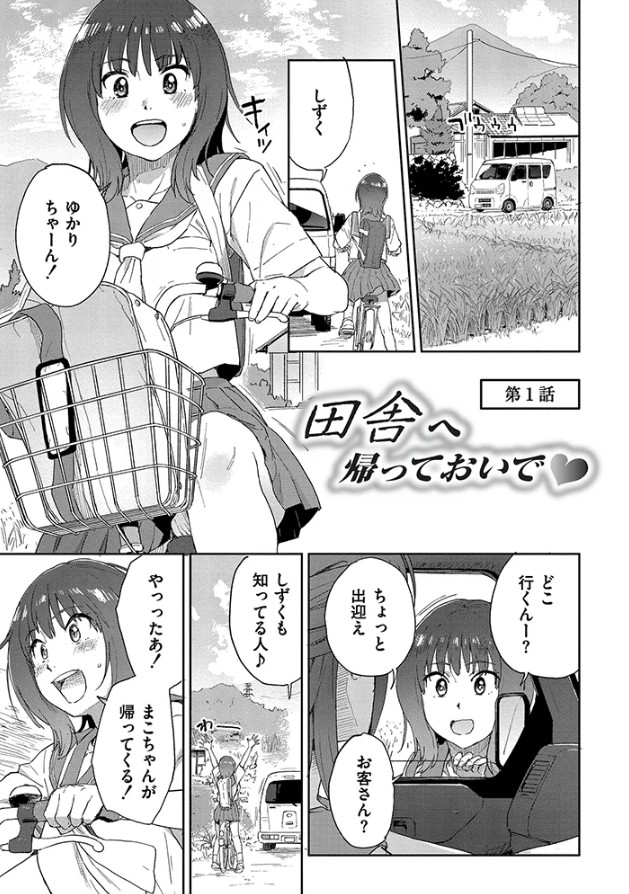 田舎へ帰っておいで【単行本版】