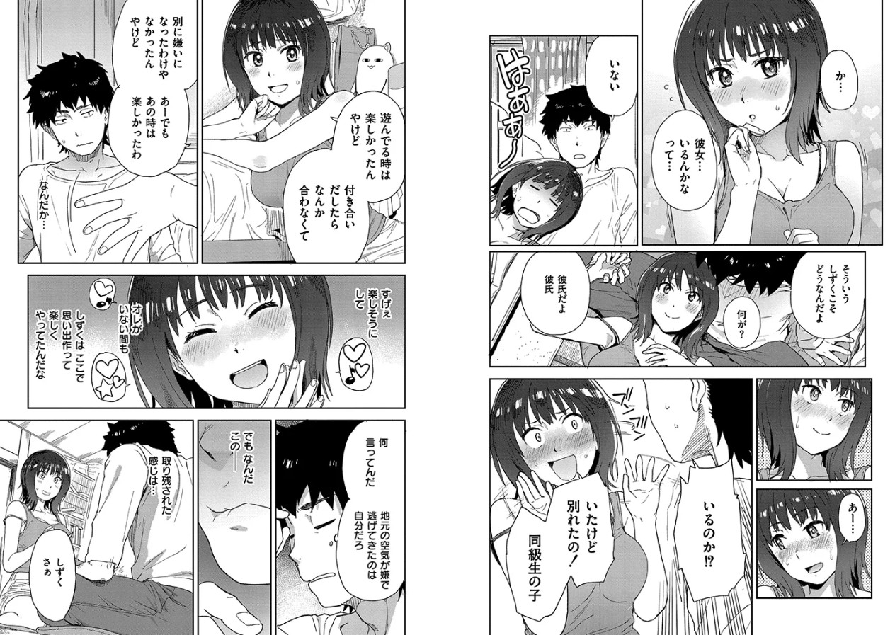 田舎へ帰っておいで【単行本版】