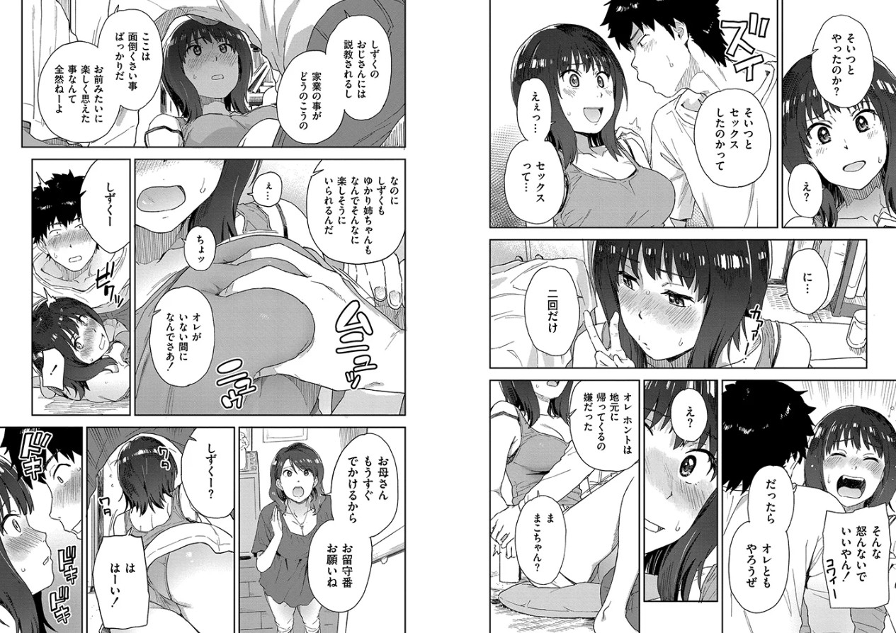 田舎へ帰っておいで【単行本版】