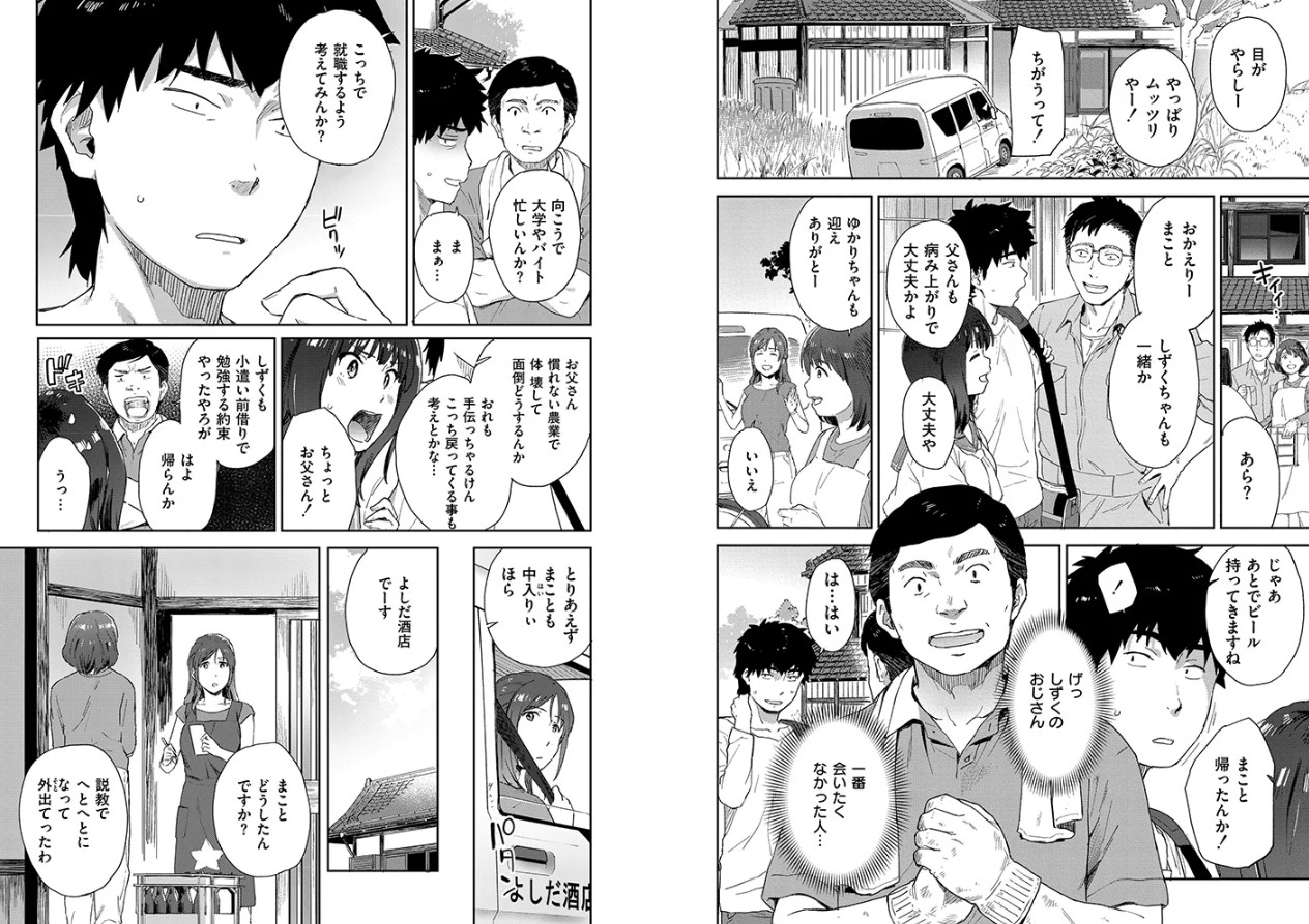 田舎へ帰っておいで【単行本版】