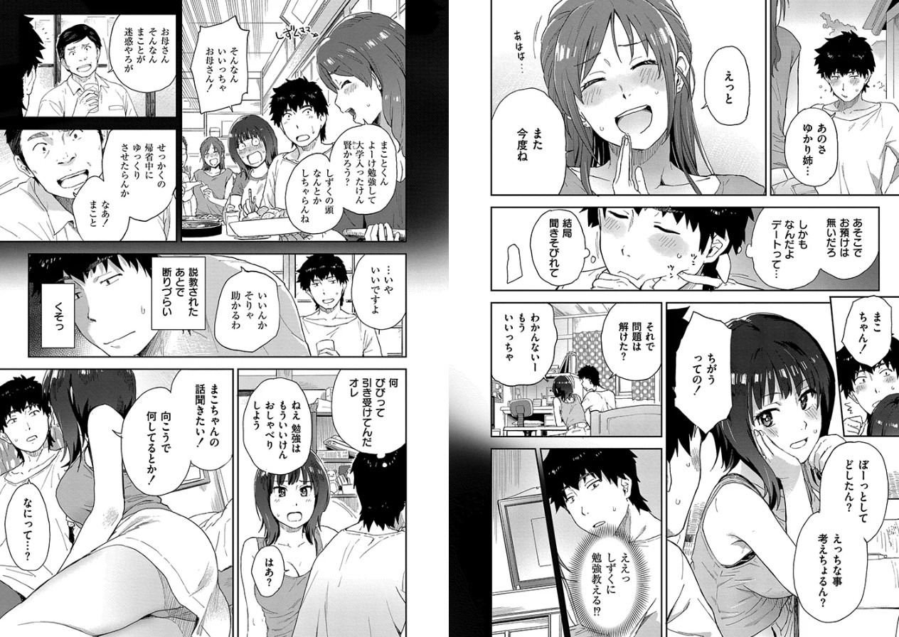 田舎へ帰っておいで【単行本版】