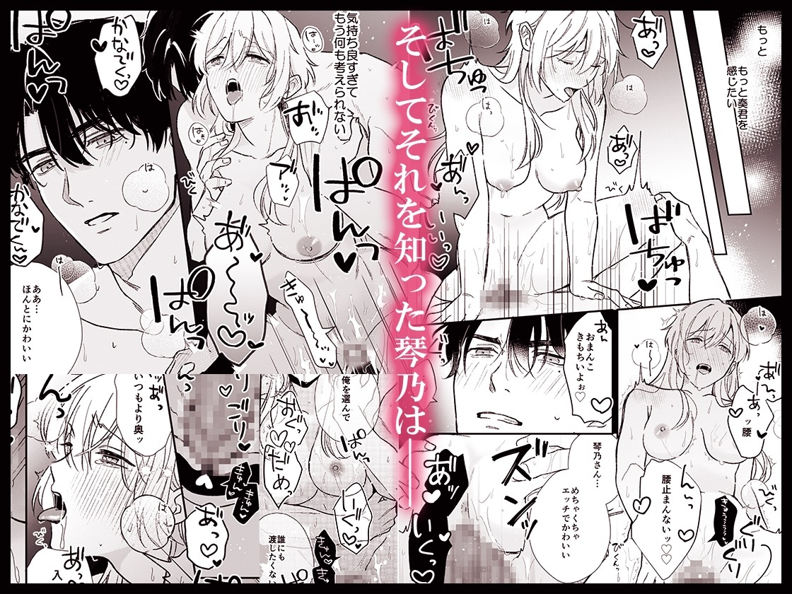 奏くんとひみつのレッスン