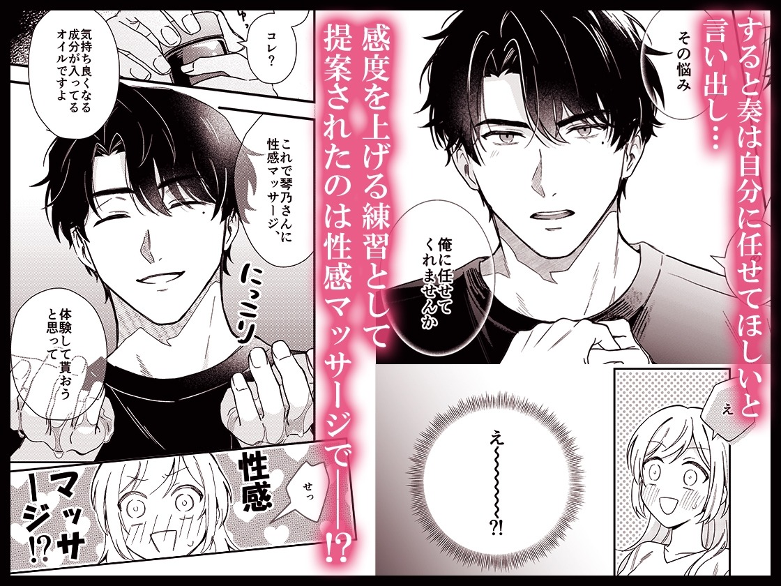 奏くんとひみつのレッスン