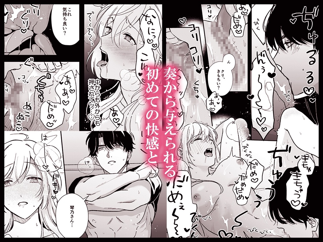 奏くんとひみつのレッスン