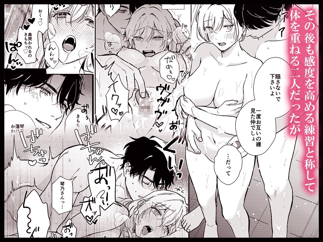 奏くんとひみつのレッスン