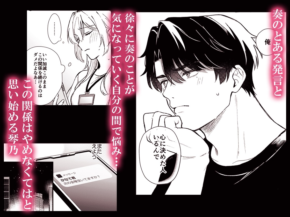 奏くんとひみつのレッスン