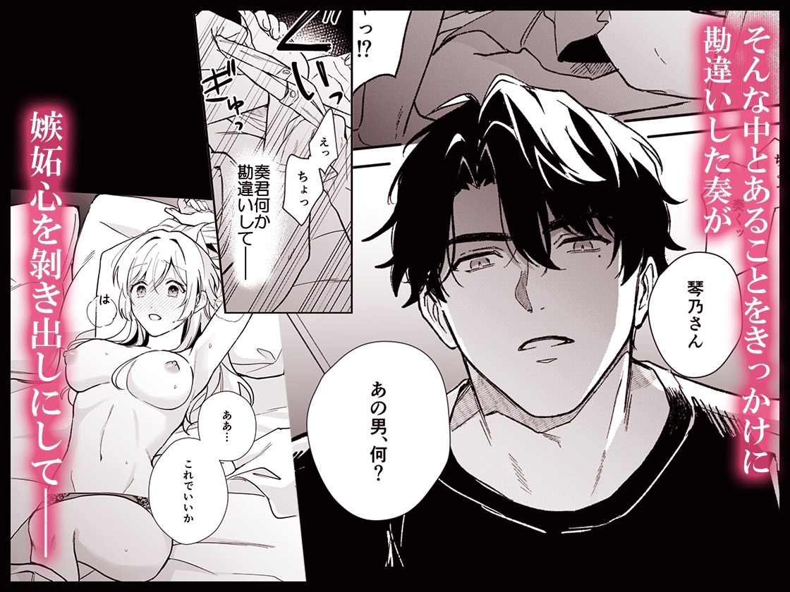 奏くんとひみつのレッスン