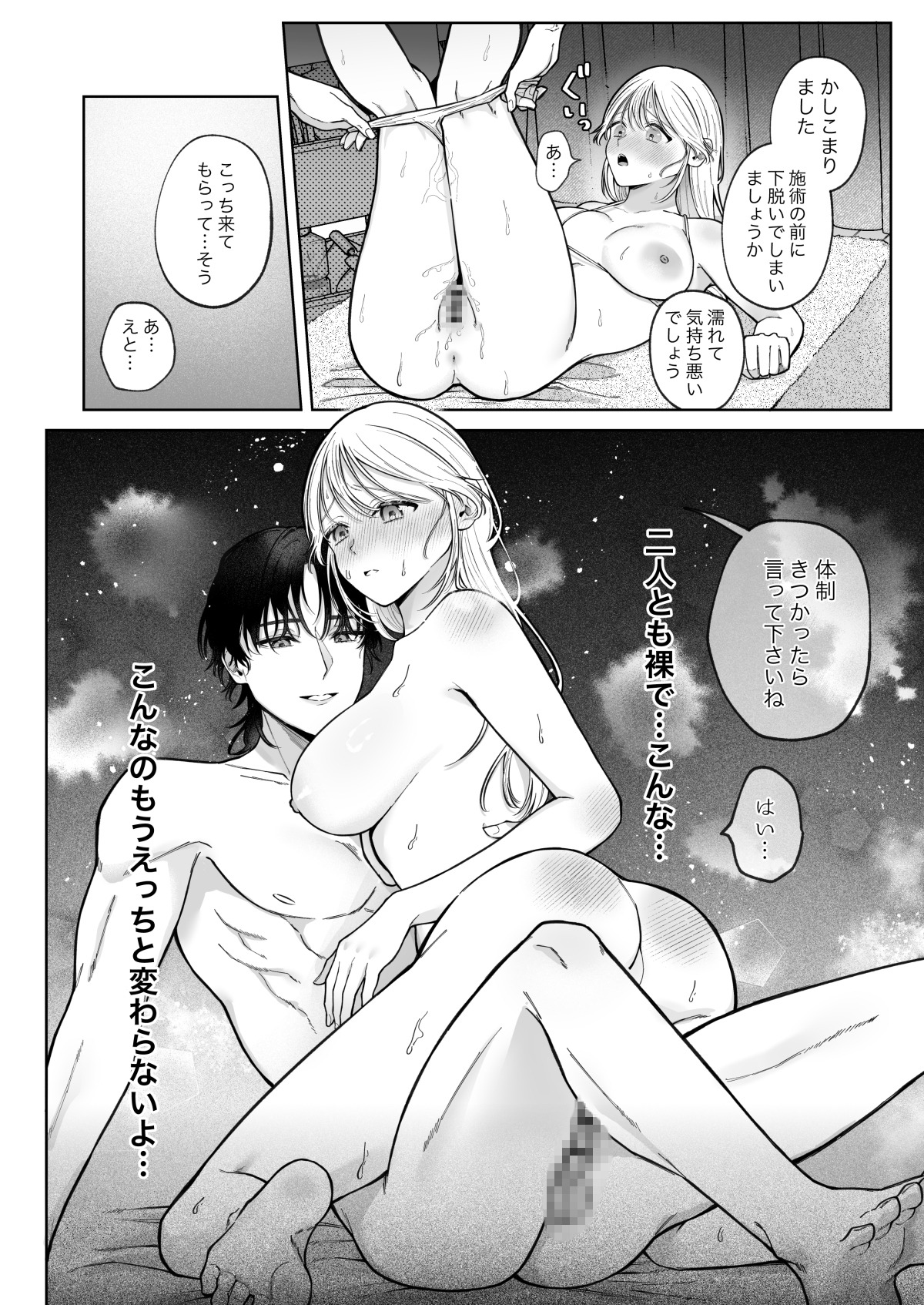 健全なマッサージ店でおち〇ぽ欲しがってごめんなさい～元彼にマッサージでNTRれちゃいました♡～