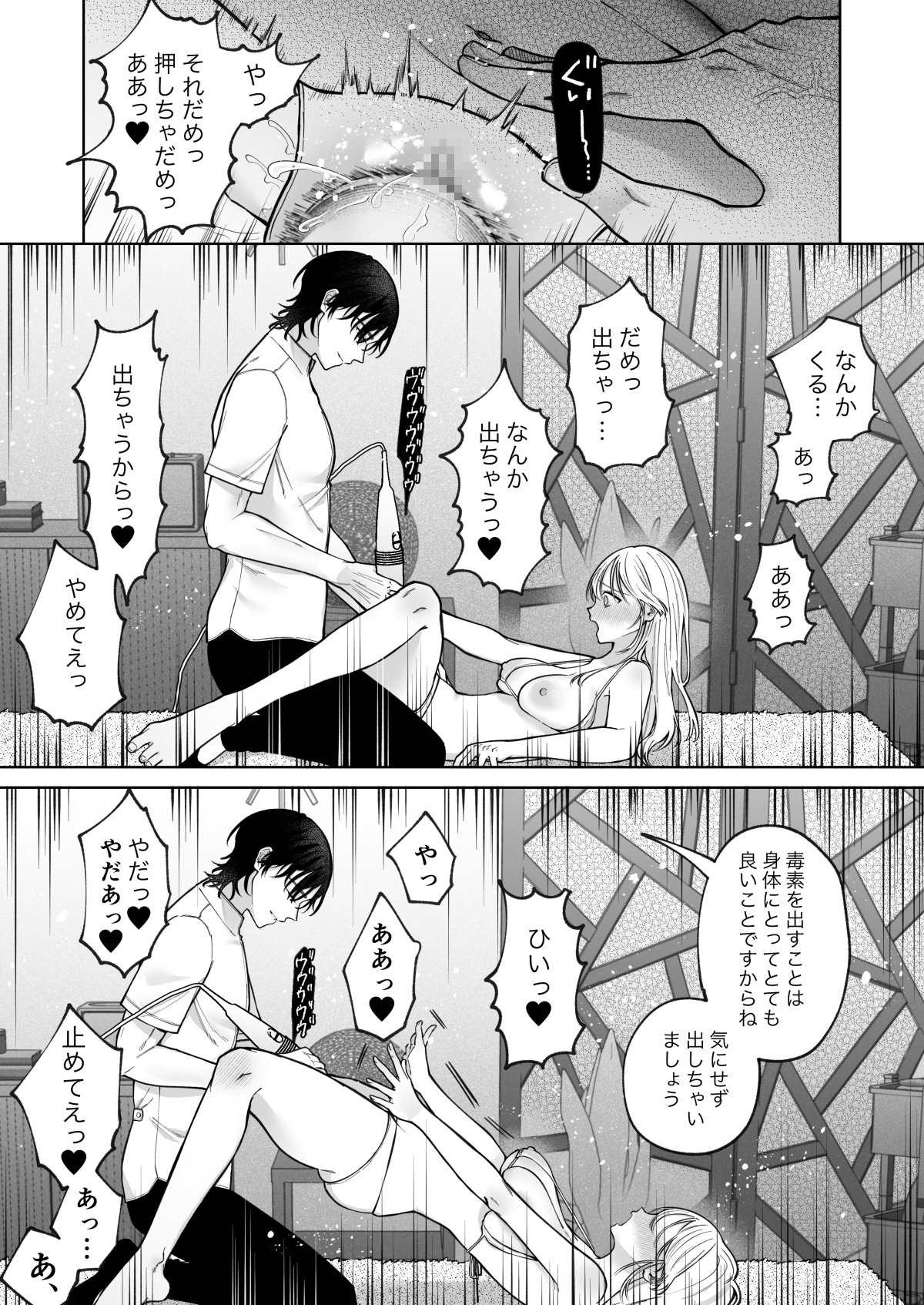 健全なマッサージ店でおち〇ぽ欲しがってごめんなさい～元彼にマッサージでNTRれちゃいました♡～