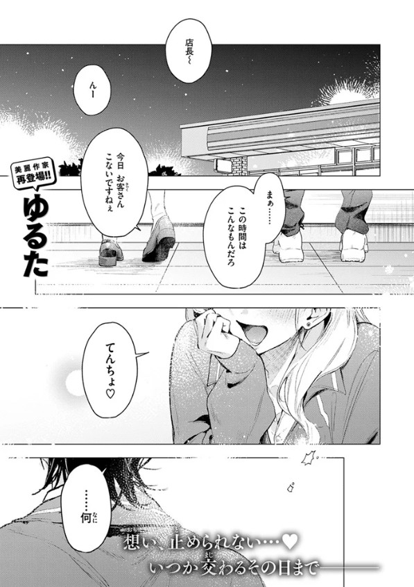 恋咲ちゃんにはかなわない!