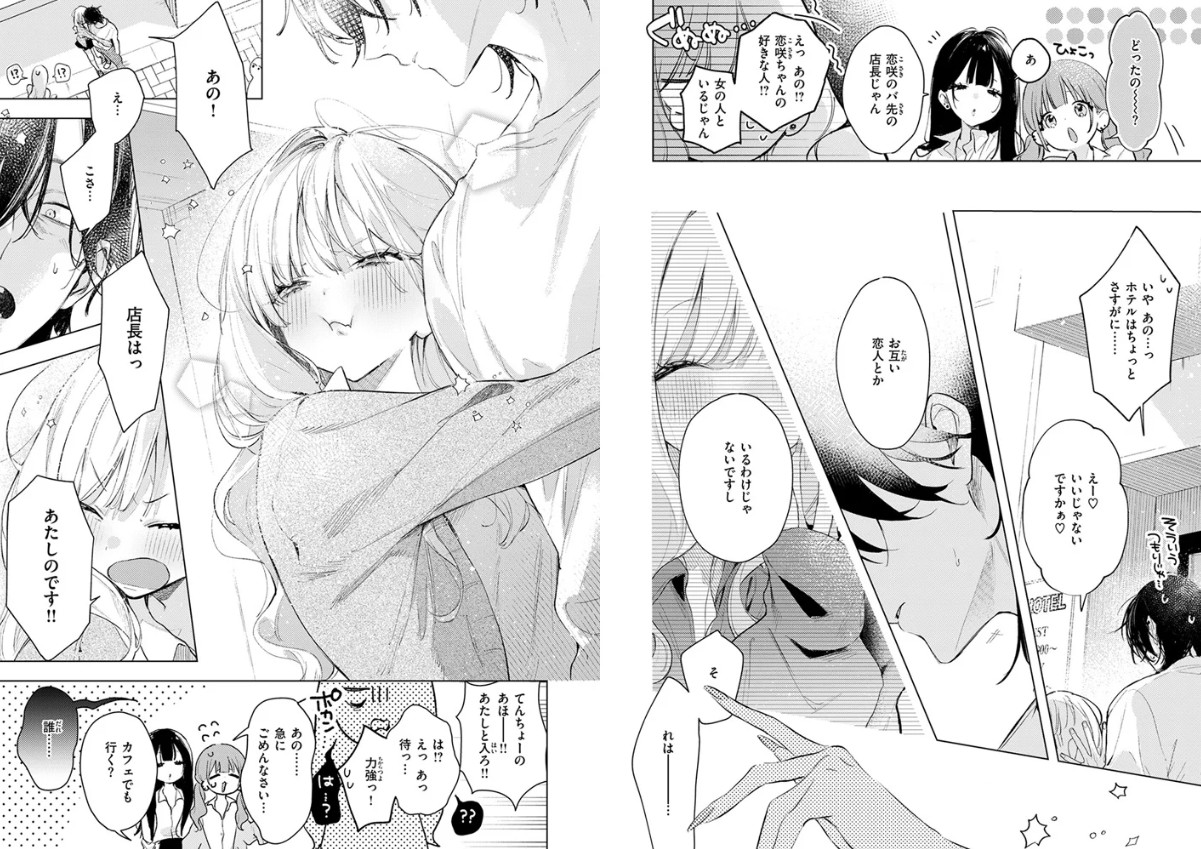 恋咲ちゃんにはかなわない!
