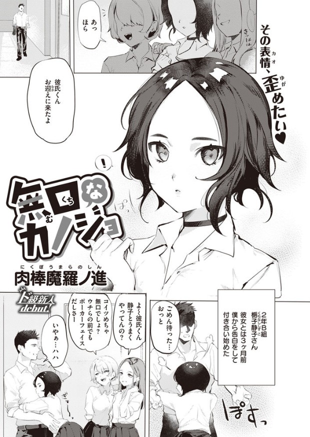 無口なカノジョ