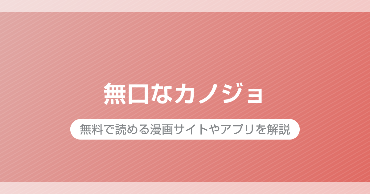無口なカノジョ