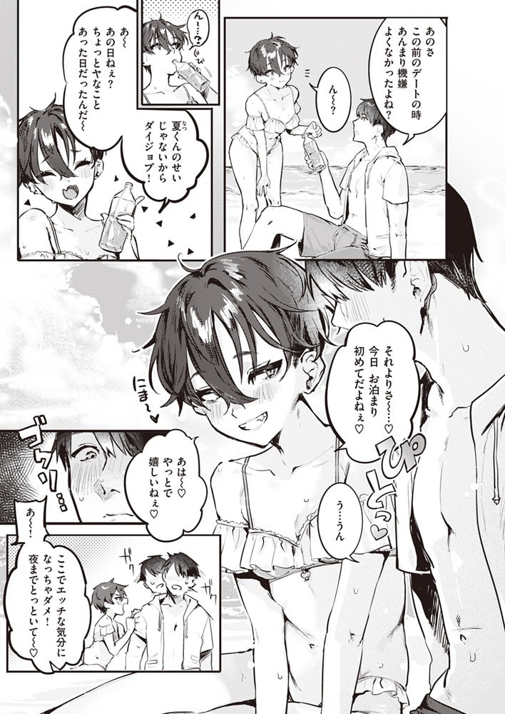 夏くん大好き!