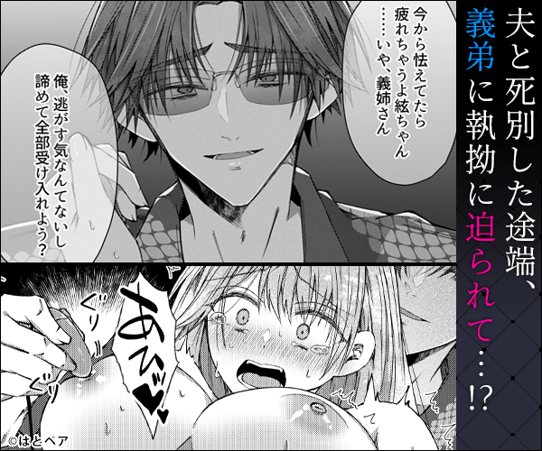 兄さんはもう逝ないんだから、諦めなよ義姉さん