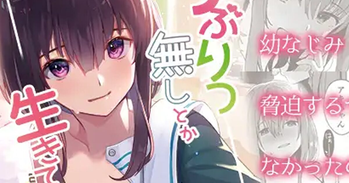 らぶりつ無しとか生きてけないっ