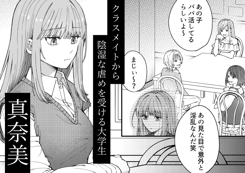 凛くんの黒い部屋～私をいじめてたやつらが全員死んだ～