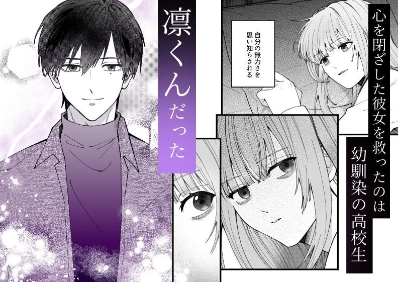 凛くんの黒い部屋～私をいじめてたやつらが全員死んだ～