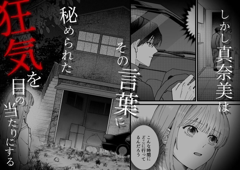 凛くんの黒い部屋～私をいじめてたやつらが全員死んだ～