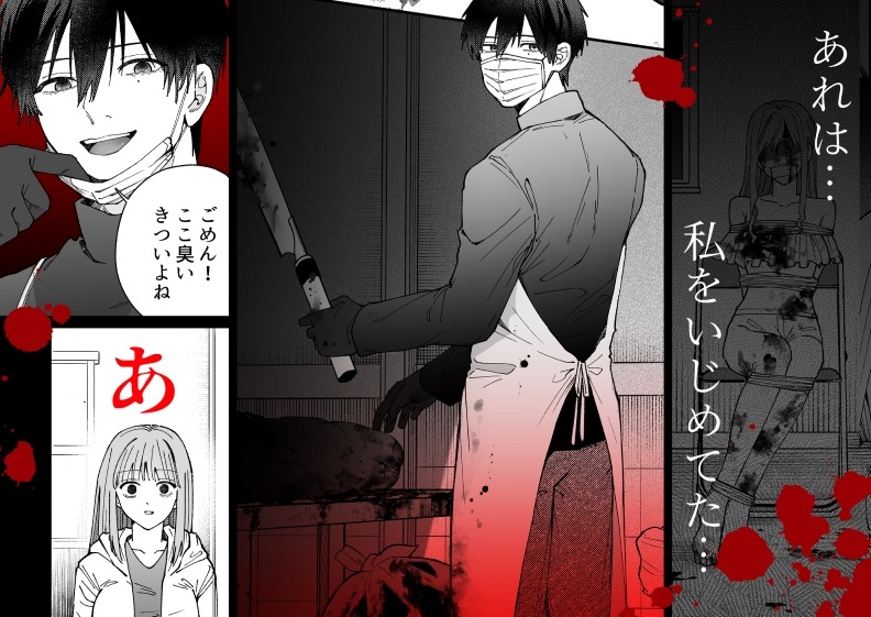 凛くんの黒い部屋～私をいじめてたやつらが全員死んだ～