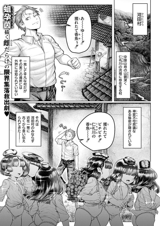 浸・河童村
