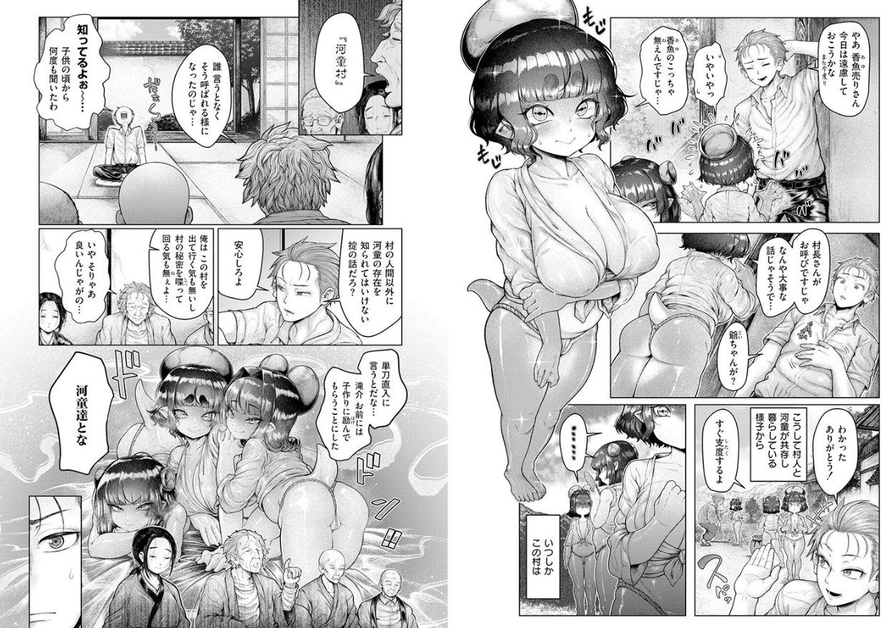 浸・河童村