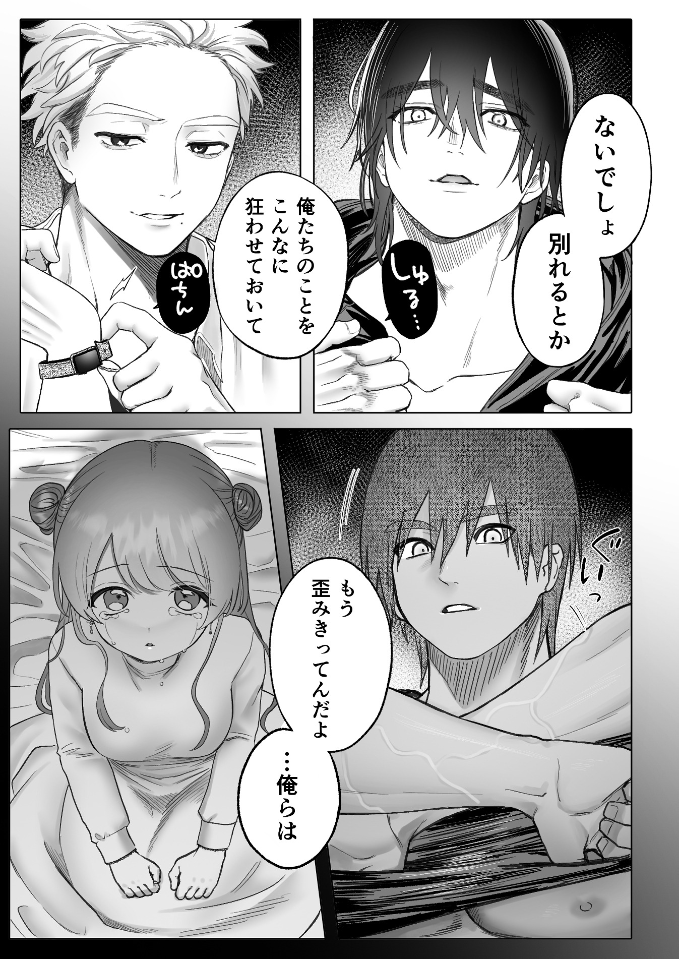 獣喰った報い2
