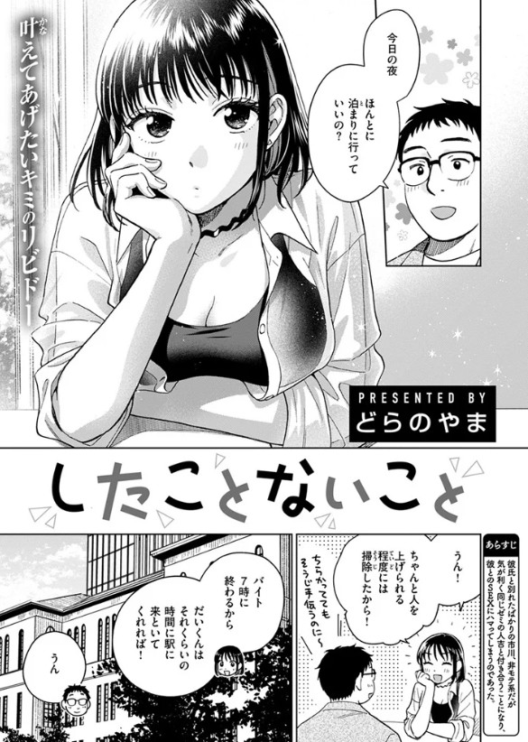 したことないこと