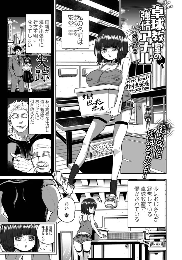 卓球教室の強情アナル