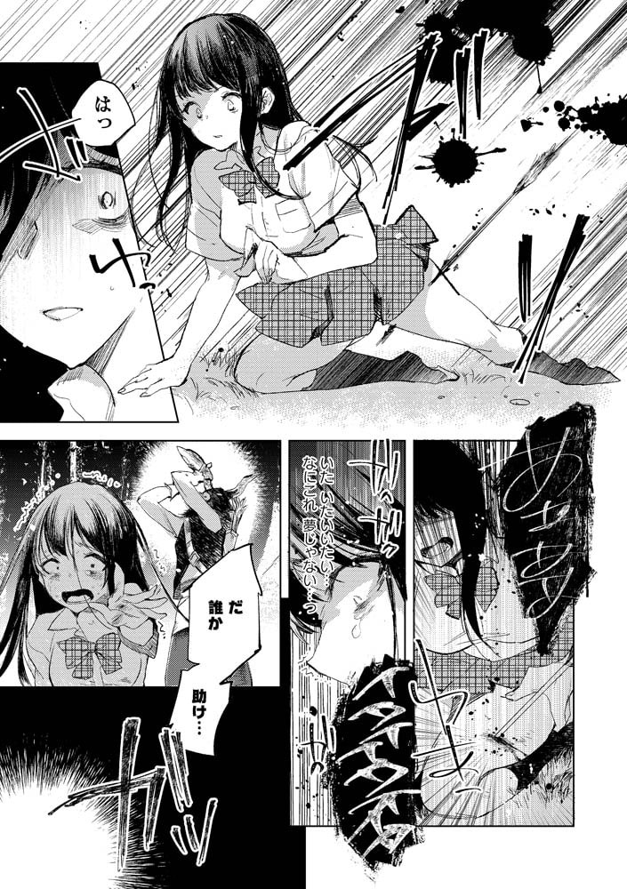 転生したらダルマ女子にされた嘘つきビッチ。