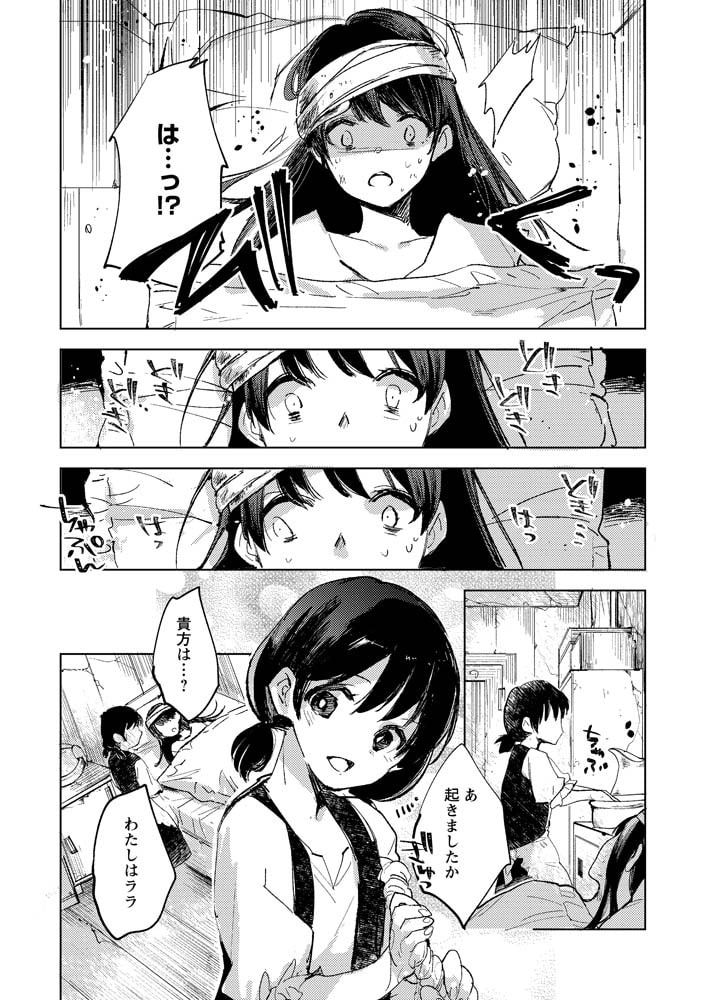 転生したらダルマ女子にされた嘘つきビッチ。