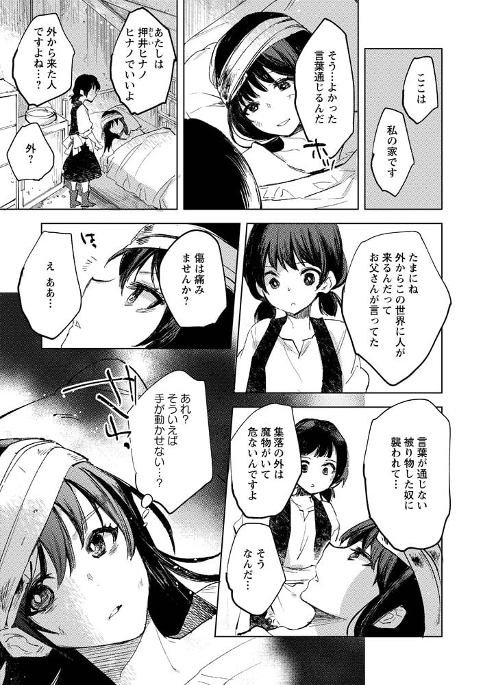 転生したらダルマ女子にされた嘘つきビッチ。
