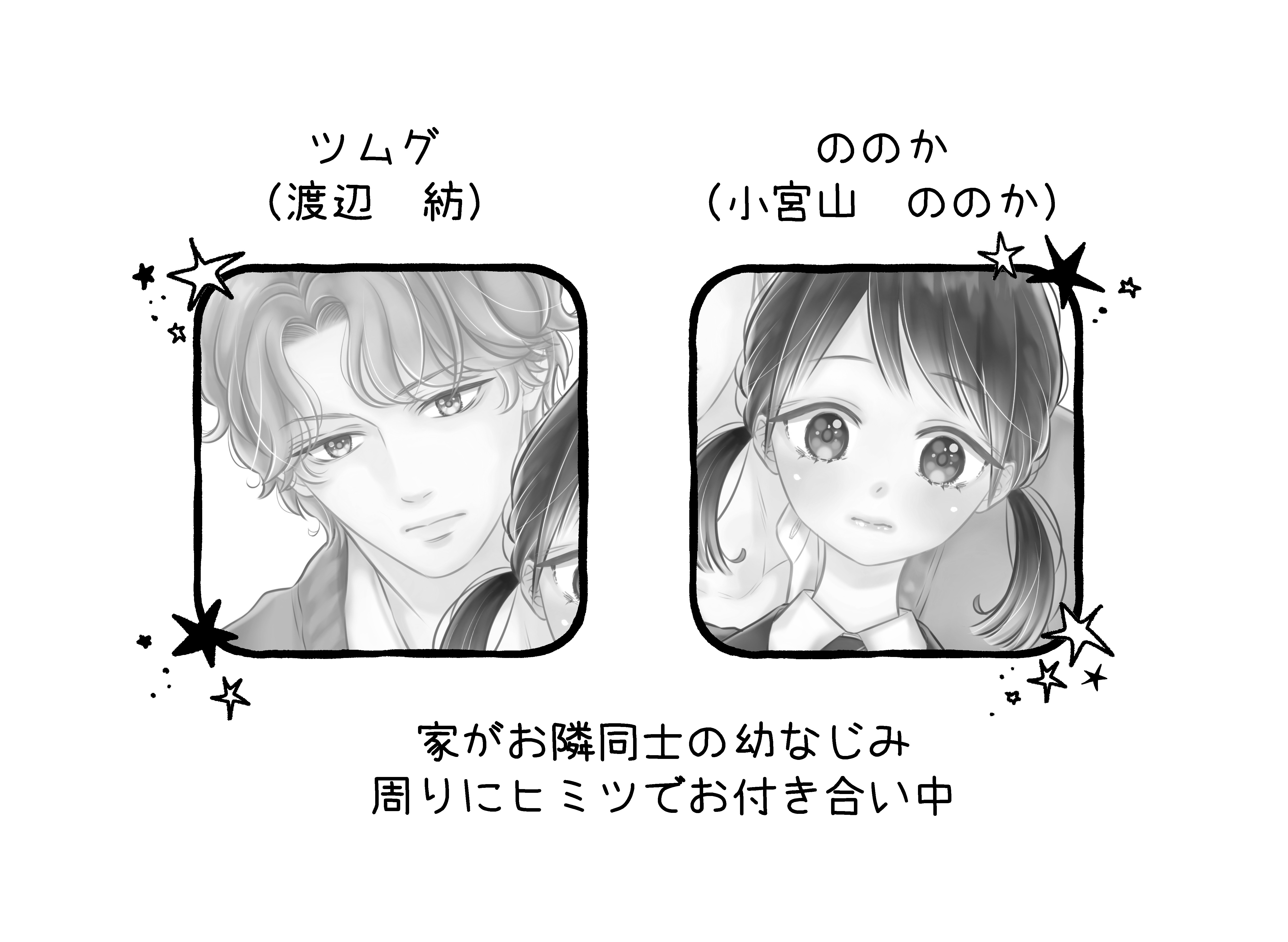 幼なじみのツムグ君は。2