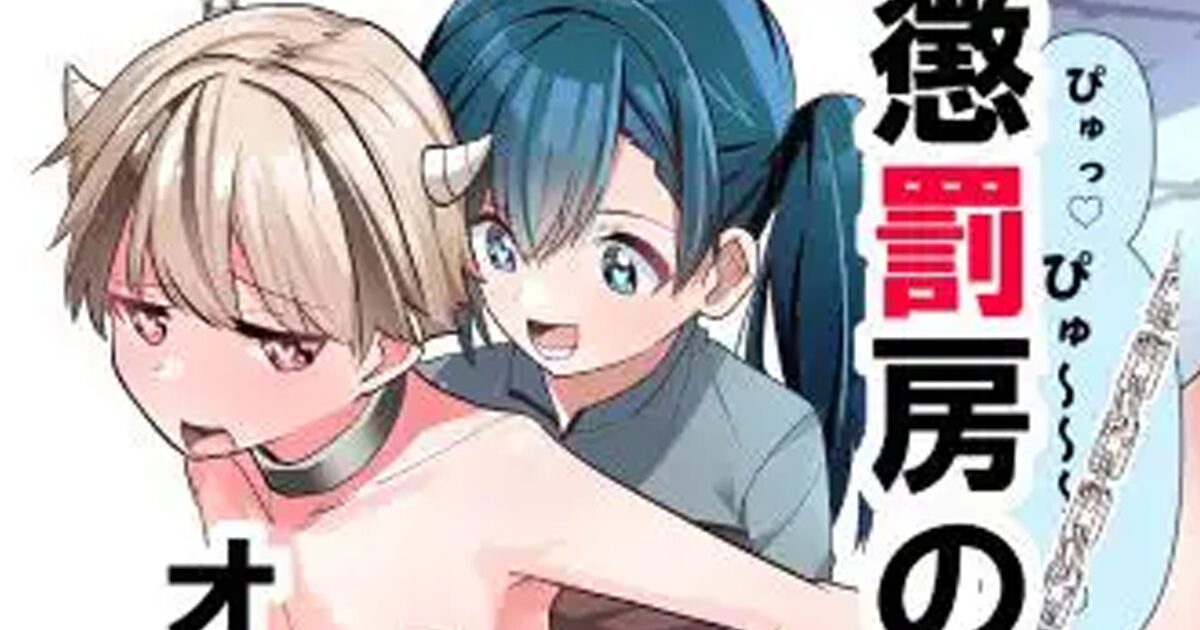 懲罰房のオス牛さんミルク搾り