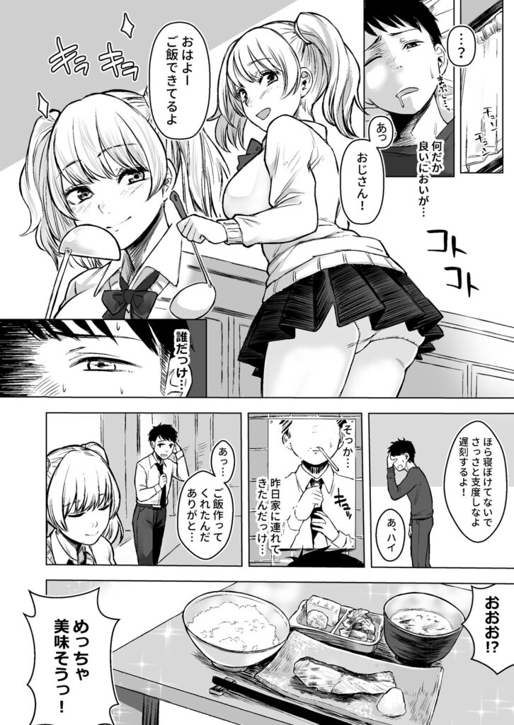 訳アリJK家出したギャルを飼ってみた結果!?