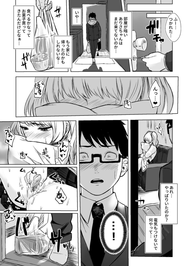 訳アリJK家出したギャルを飼ってみた結果!?