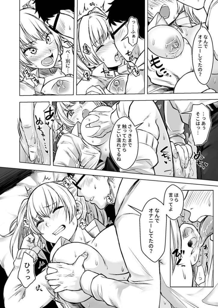 訳アリJK家出したギャルを飼ってみた結果!?