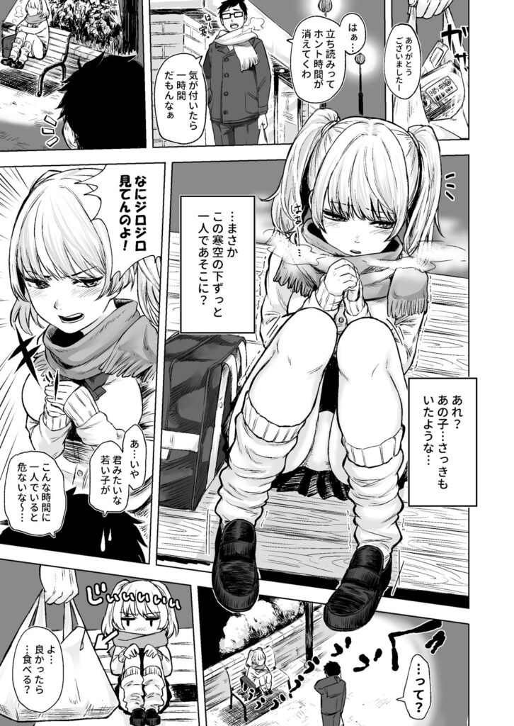 訳アリJK家出したギャルを飼ってみた結果!?