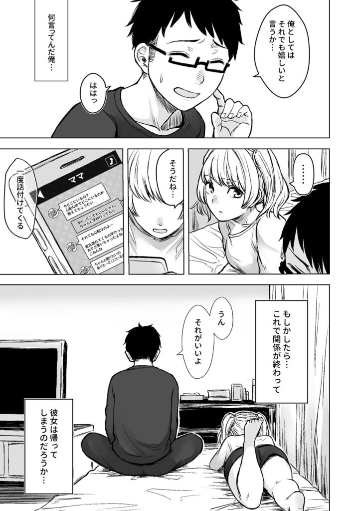 訳アリJK家出したギャルを飼ってみた結果!?