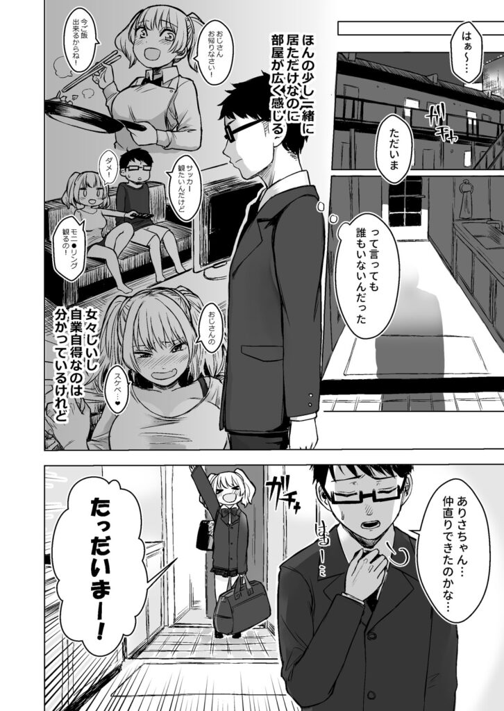 訳アリJK家出したギャルを飼ってみた結果!?
