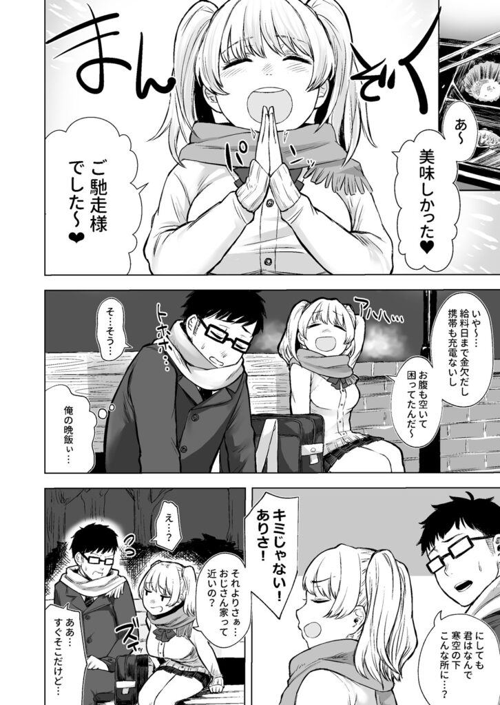 訳アリJK家出したギャルを飼ってみた結果!?
