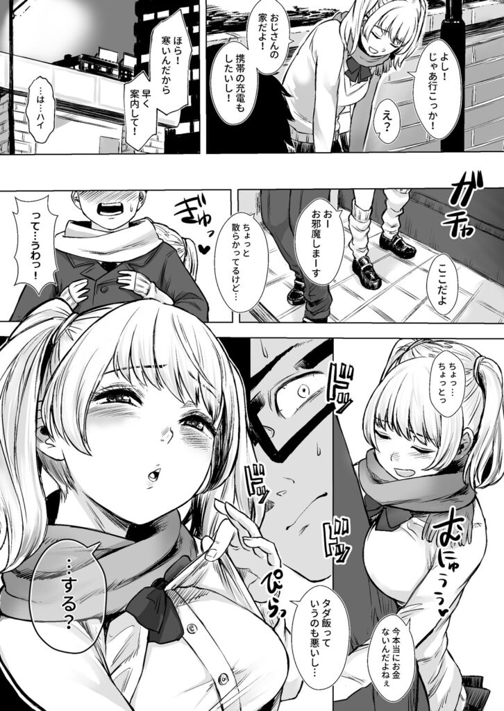 訳アリJK家出したギャルを飼ってみた結果!?
