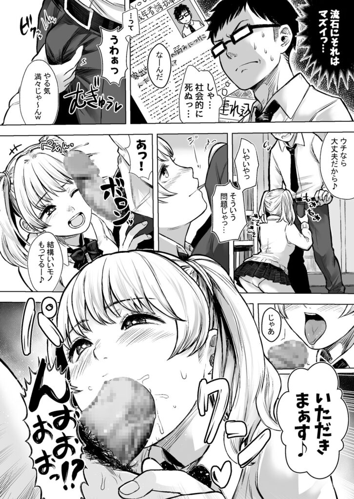 訳アリJK家出したギャルを飼ってみた結果!?