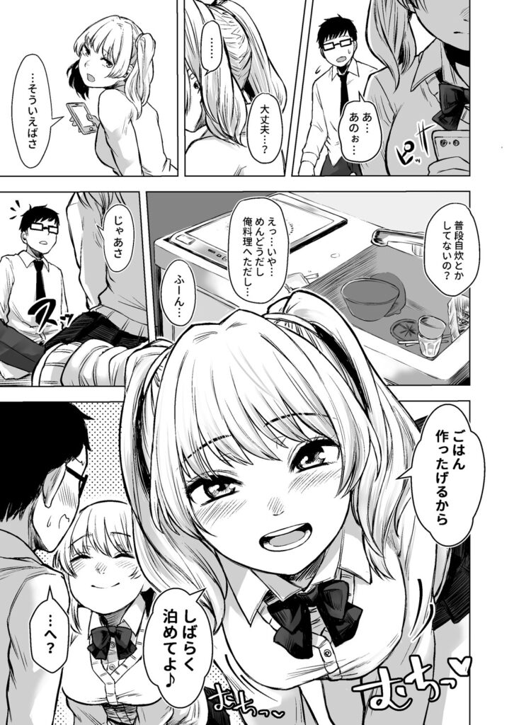 訳アリJK家出したギャルを飼ってみた結果!?