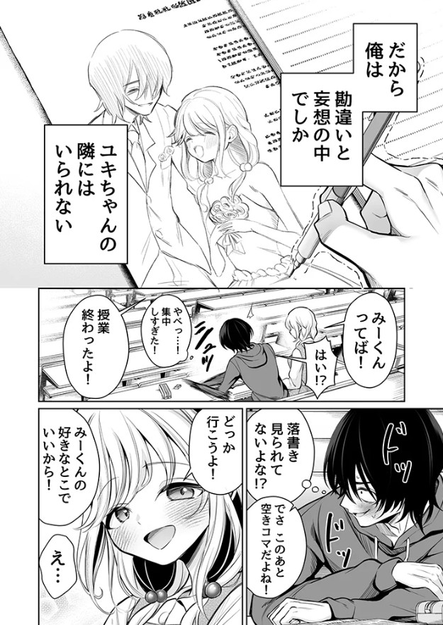 大好きだよ、ユキちゃん -15年間片想いしてる幼馴染と夢で色々する話ー【18禁】