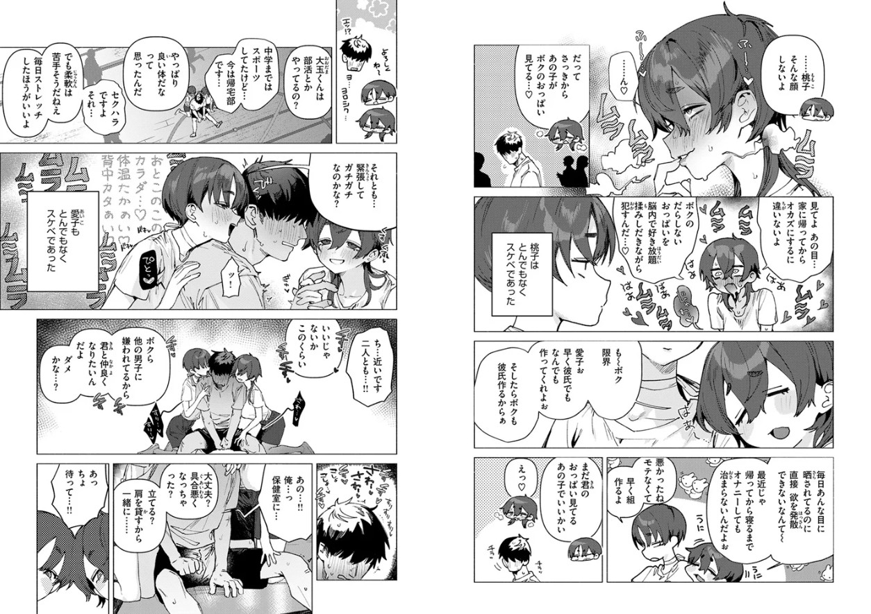 ドスケベアグレッション