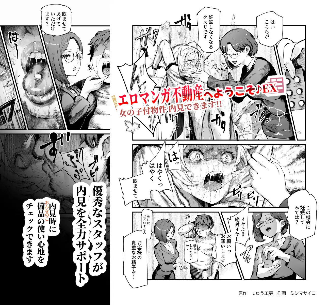 エロマンガ不動産へようこそ♪EX 女の子付物件内見できます