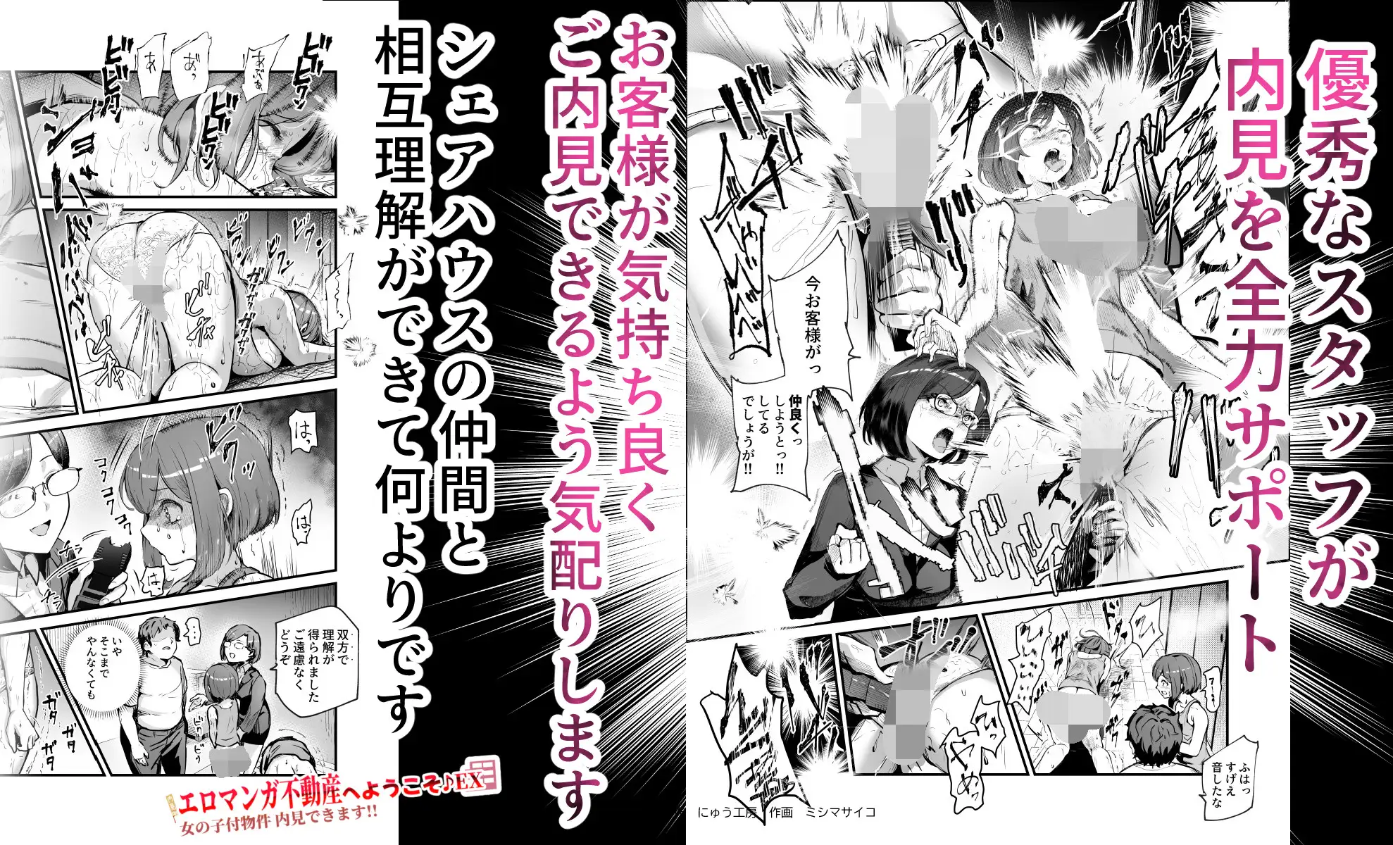 エロマンガ不動産へようこそ♪EX 女の子付物件内見できます
